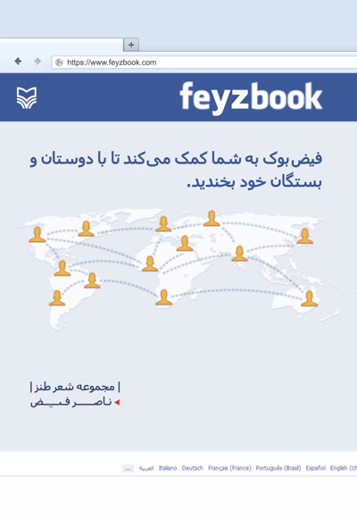 فیض بوک